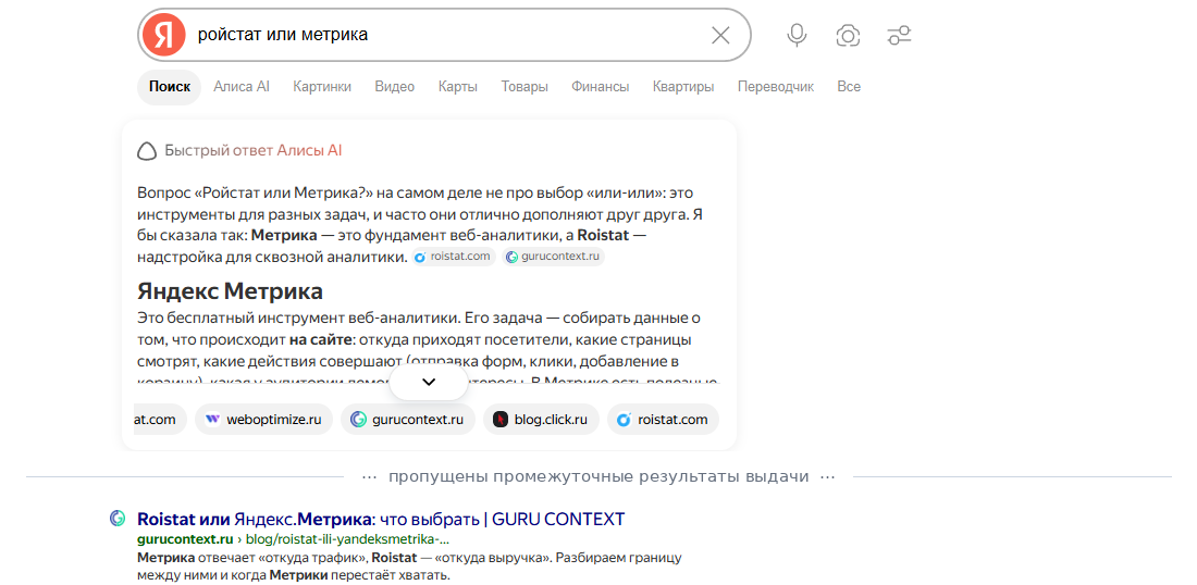 Быстрый ответ Алисы по запросу «ройстат или метрика» — среди источников gurucontext.ru