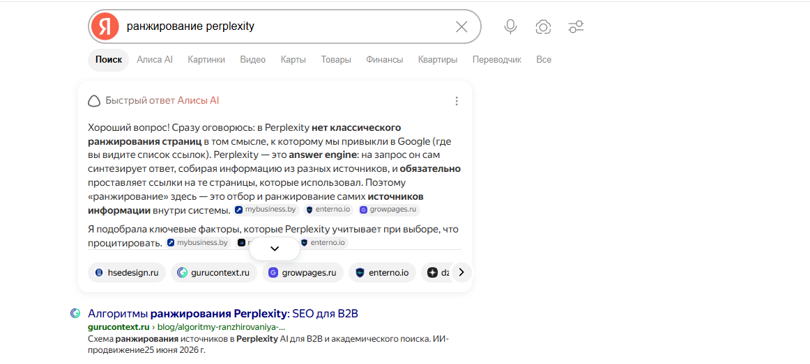 Быстрый ответ Алисы по запросу «ранжирование perplexity» — среди источников gurucontext.ru